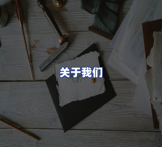 公司总部